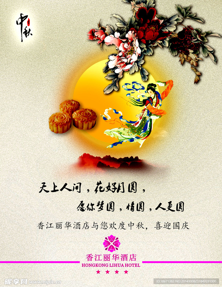 中秋