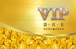 贵宾卡