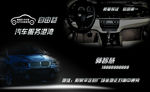 汽车装潢名片
