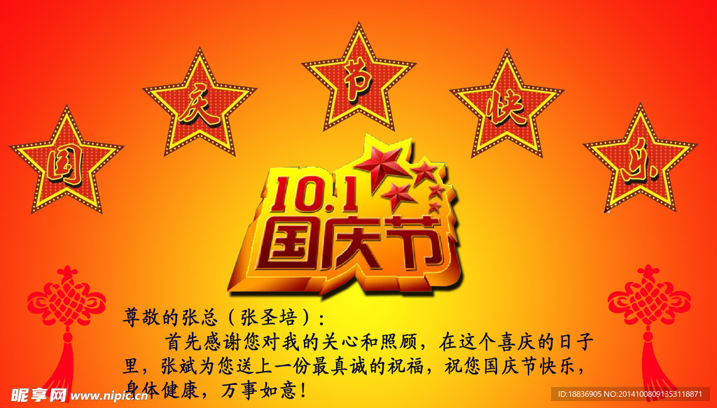 致张总