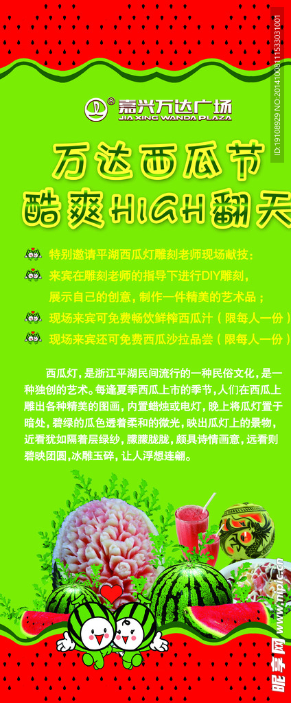 万达西瓜节