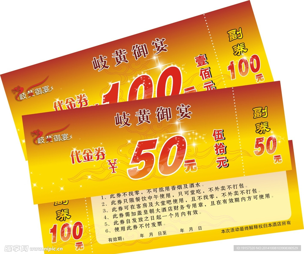 代金券黄岐御宴