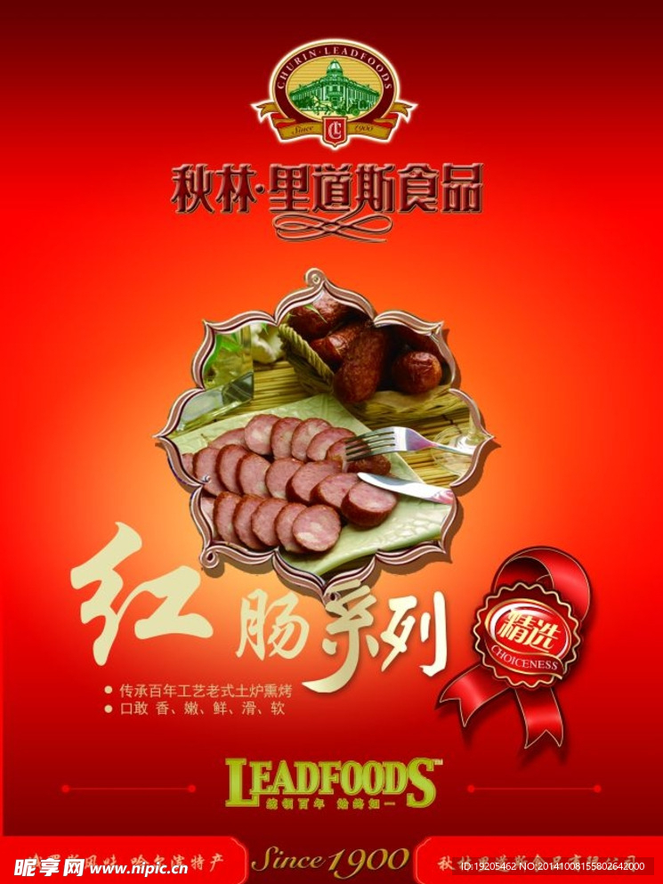 红肠包装