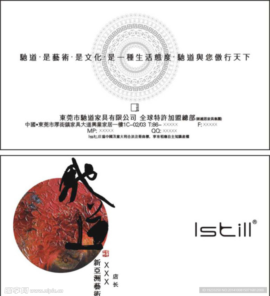 驰道家具名片