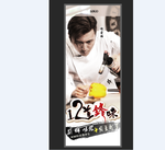 十二道锋味