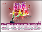 国庆七天乐