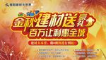 金秋建材豪礼