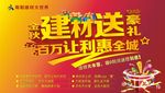 金秋建材豪礼