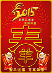 金羊送福 万事如意