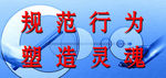 文明标语