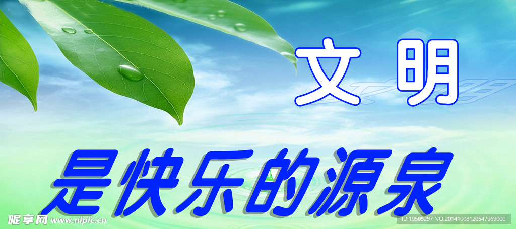 文明标语