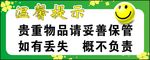 温馨提醒