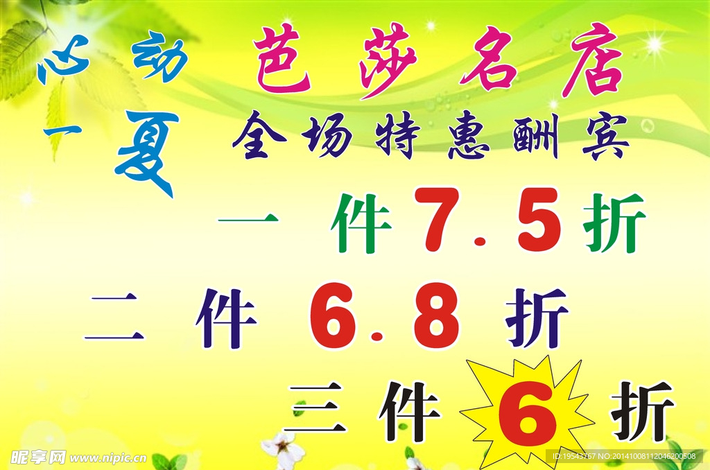 芭莎名店