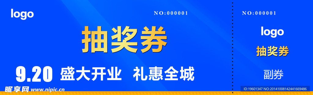 抽奖券