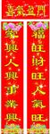 春联