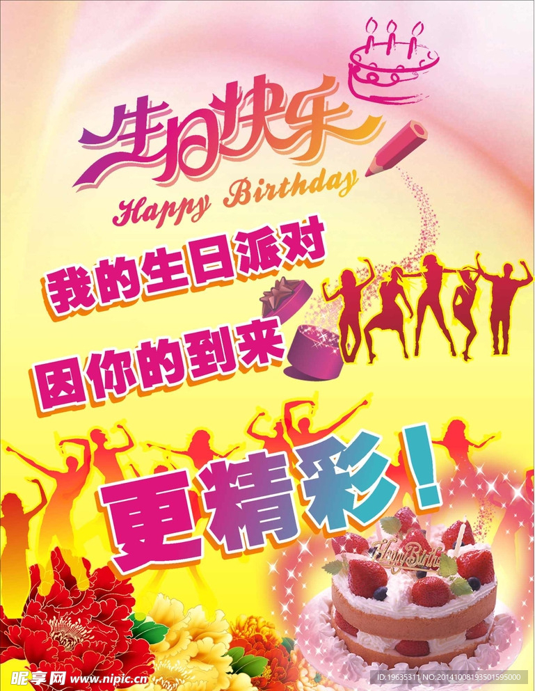 生日海报