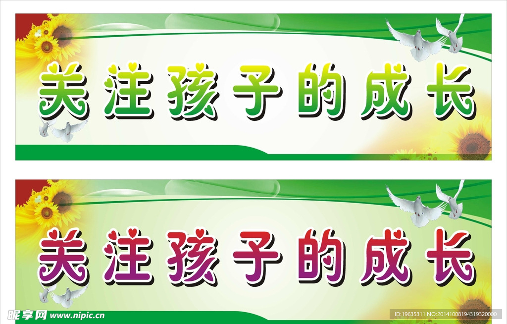 关注孩子的成长