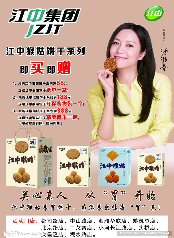 食品海报