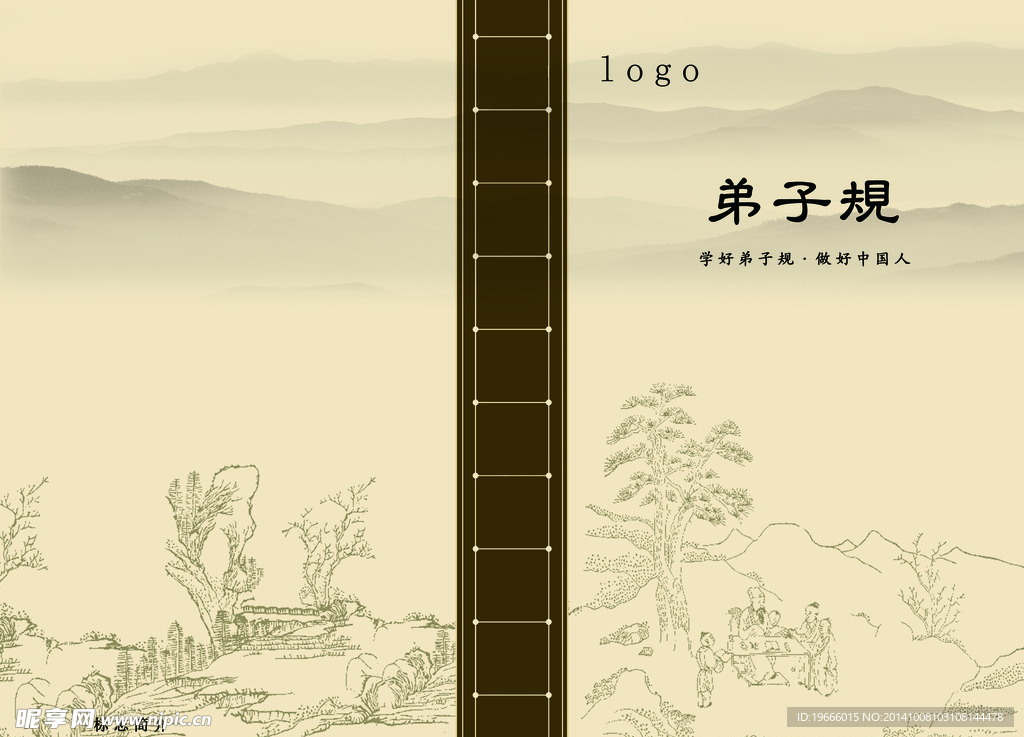 弟子规封面