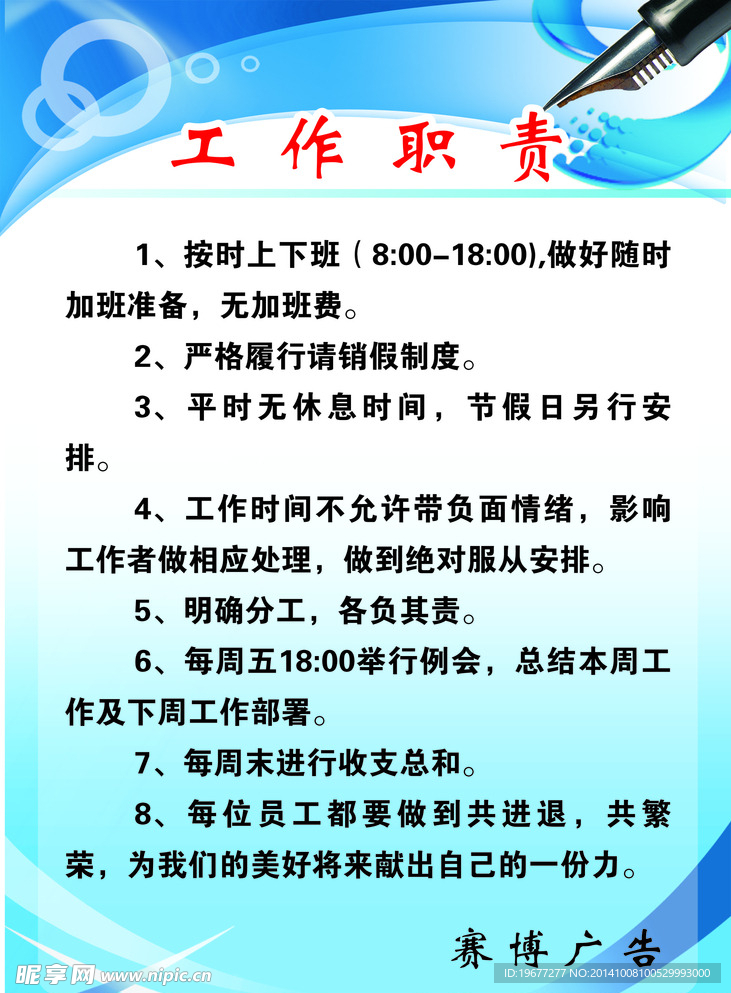 制度牌