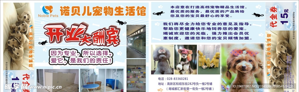 诺贝儿宠物宣传单
