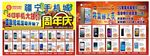 疆宁手机宣传单