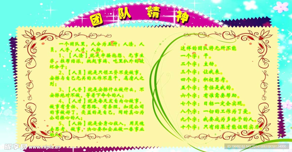 团队精神