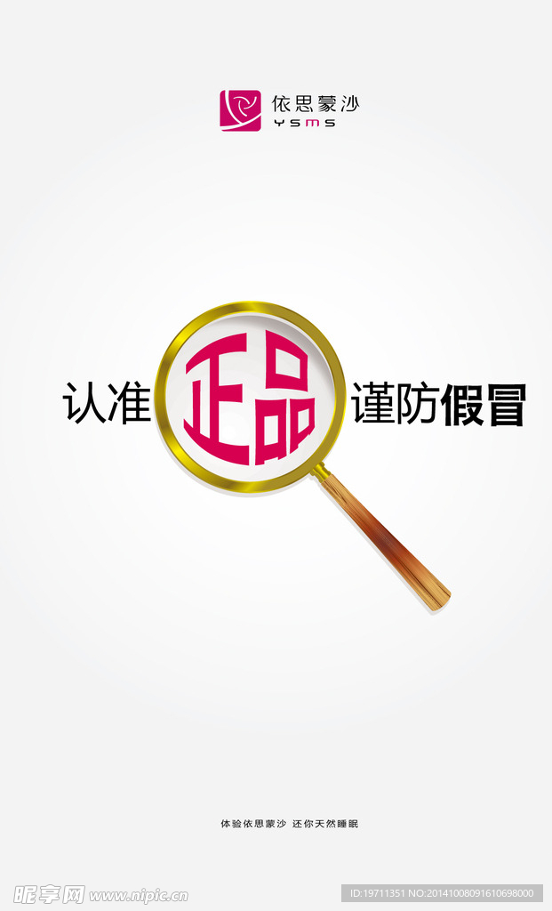 认准正品 谨防假冒