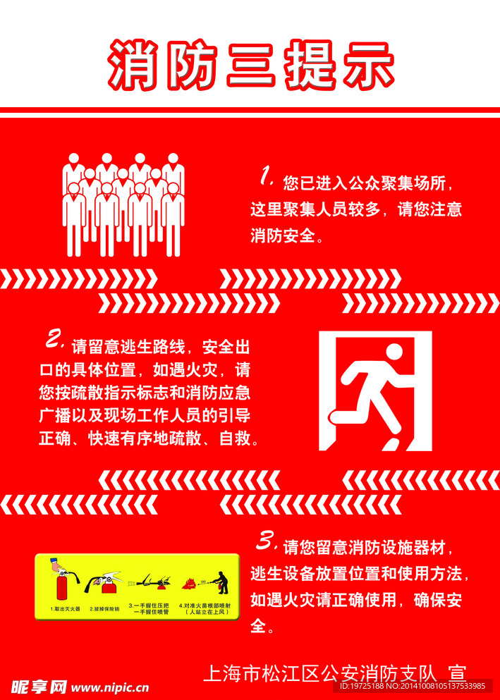 消防三提示