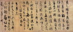 王羲之 丧乱得示二谢