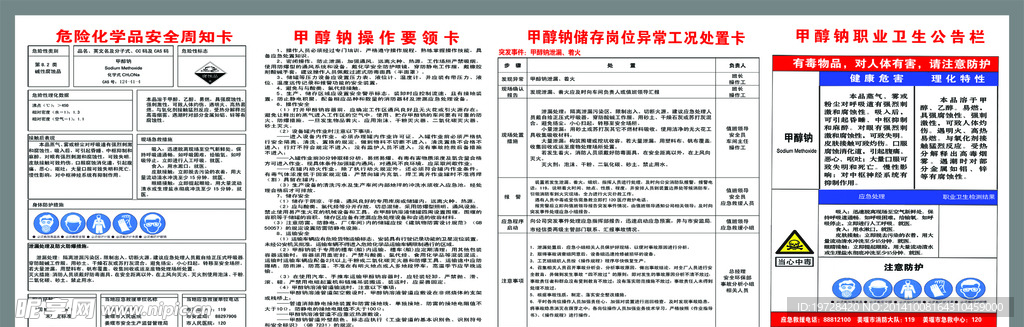 甲酯钠一栏三卡