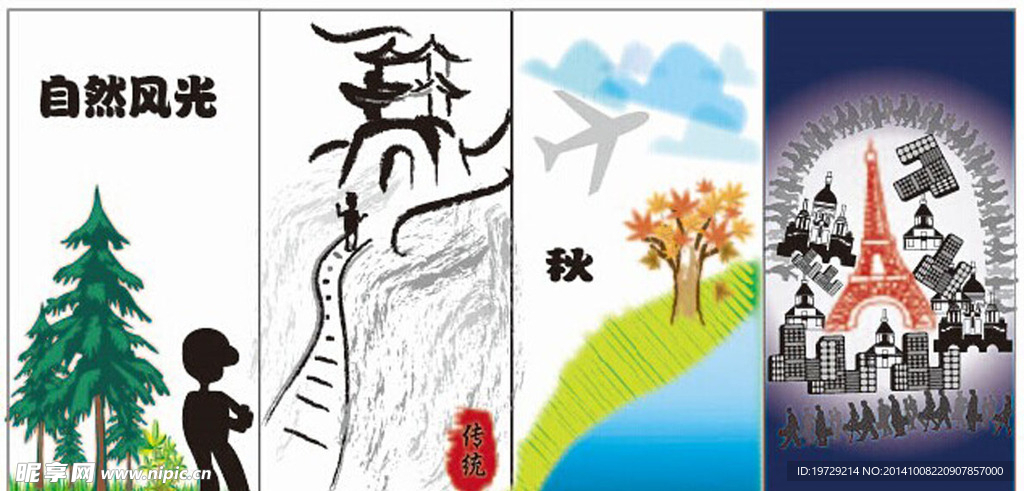 旅游