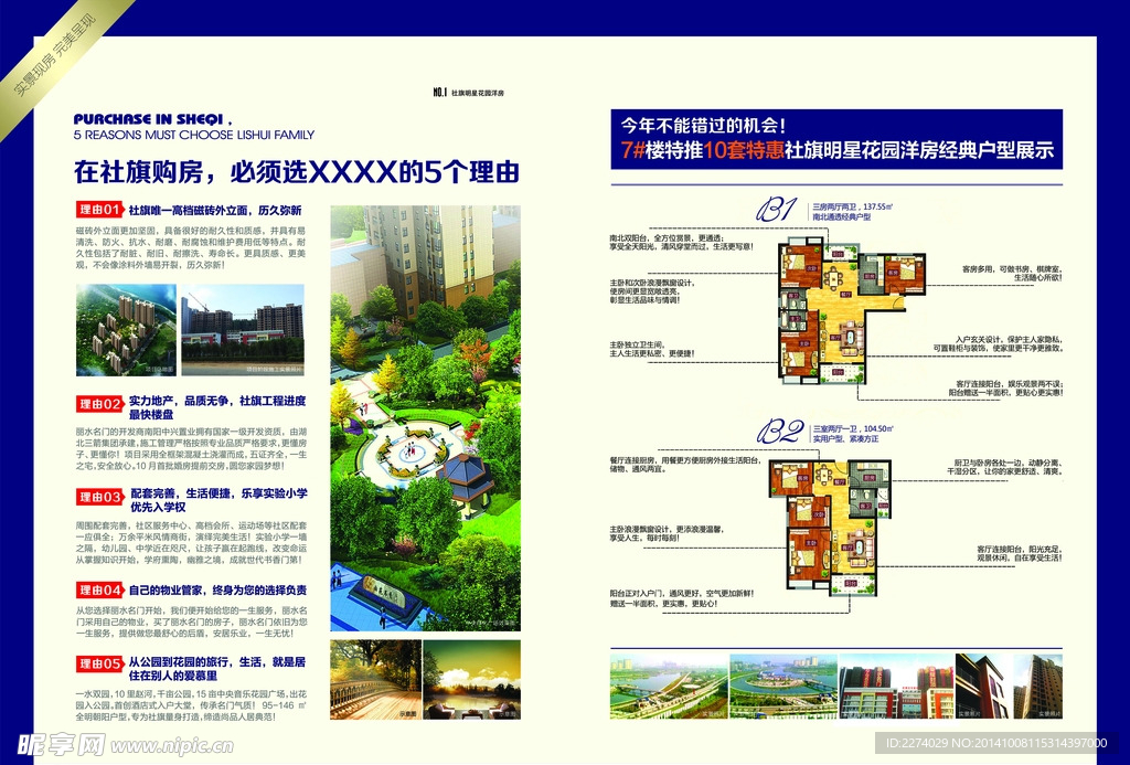 房地产DM单展板折页户