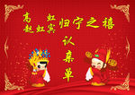 结婚婚庆归宁之禧认亲