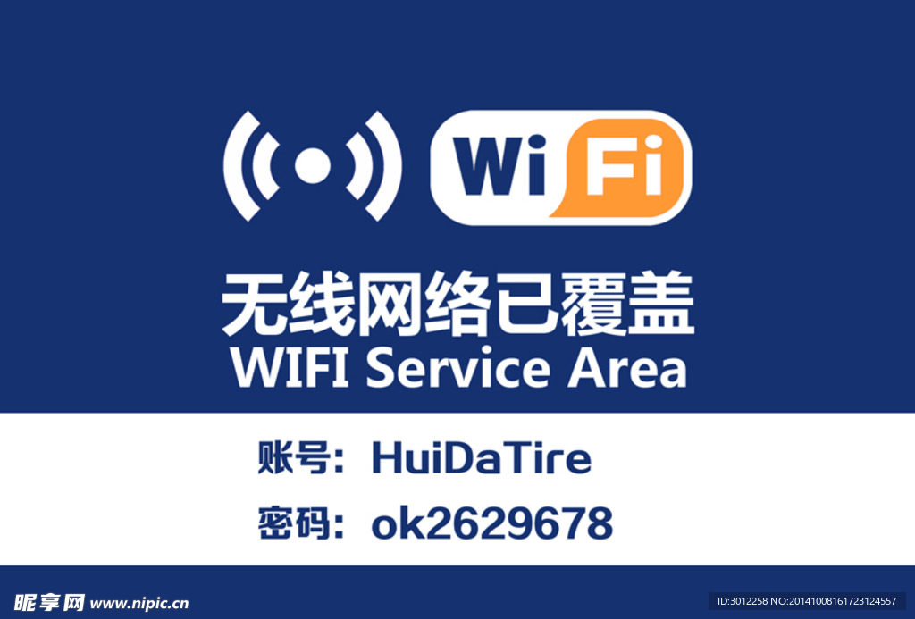 免费WIFI热点图片