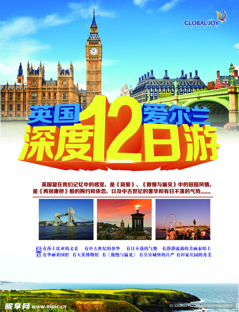 英国旅游单页