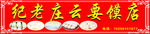馍店