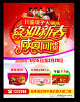 喜迎新春