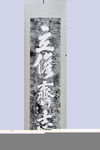 尤溪朱熹   手迹