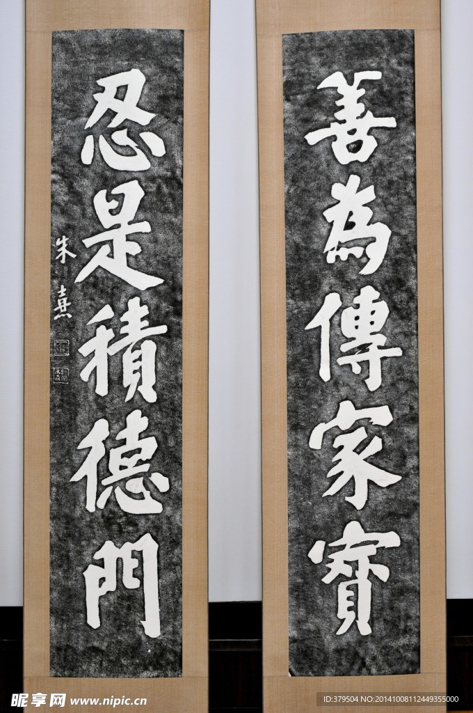尤溪朱熹   手迹