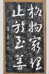 朱熹   手迹
