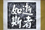 朱熹   手迹