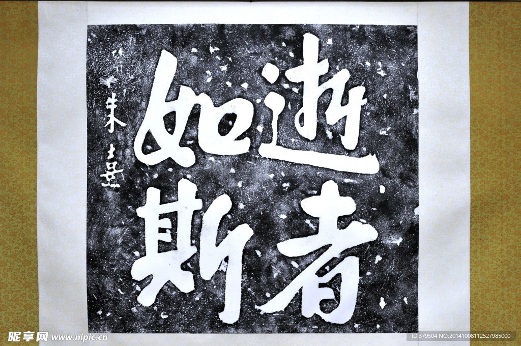 朱熹   手迹