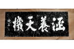 朱熹  书法