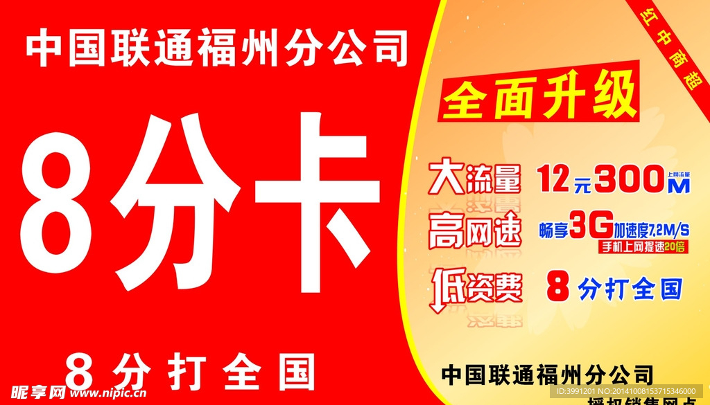 联通福州分公司