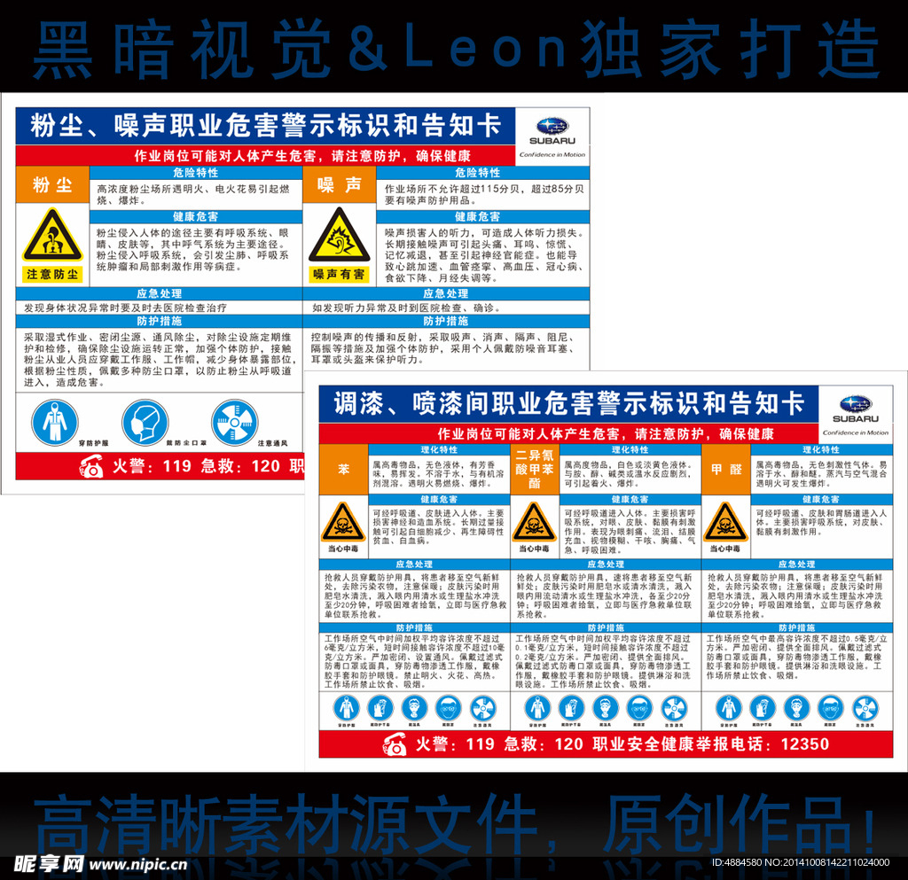 斯巴鲁汽车职业危害告