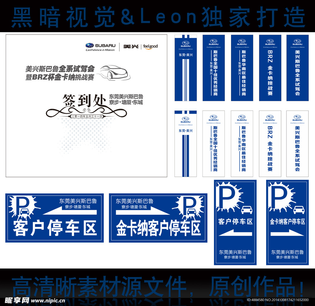 斯巴鲁汽车试驾会物料