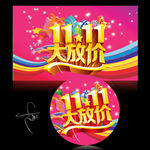 双11