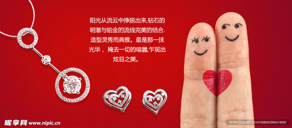 爱情钻石挂件广告图