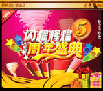 周年庆海报